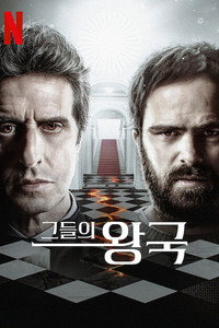 그들의 왕국