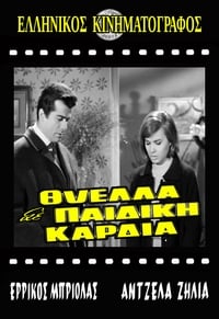 Θύελλα σε παιδική καρδιά (1965)