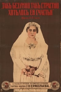 Так безумно, так страстно хотелось ей счастья (1916)