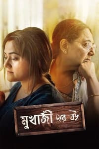 মুখার্জি দার বউ (2019)