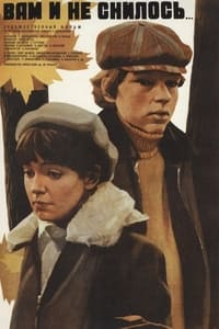 Вам и не снилось (1982)