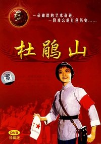 Imagem do Filme 杜鹃山