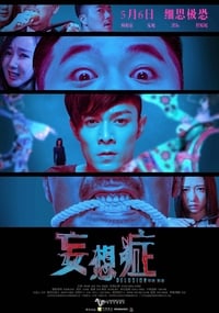 妄想症 (2016)