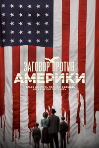 Постер сериала «Заговор против Америки (2020)» — (7 из 14)