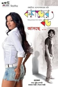 কাগজের বউ (2011)