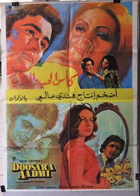 Постер фильма «В тени прошлого (1977)» — (2 из 4)