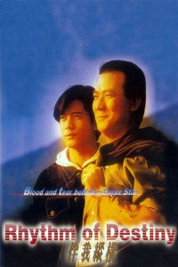 Постер фильма «Ритм судьбы (1992)» — (3 из 4)