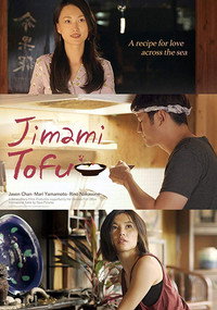 Постер фильма «Jimami Tofu (2017)» — (3 из 5)