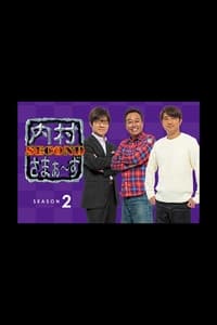 内村さまぁ〜ず SECOND - Season 2 Episode Guide