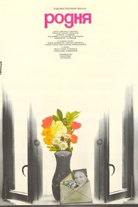 Poster de Родня