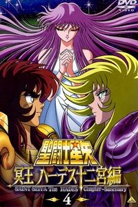 Saint Seiya - Chapitre Hadès (2002)