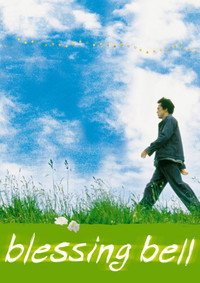 Постер фильма «Колокол благословения (2002)» — (2 из 4)