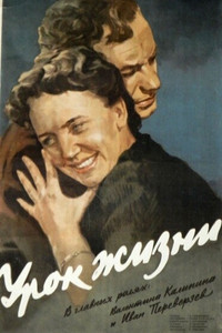 Постер фильма «Урок жизни (1955)» — (4 из 4)