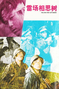 Постер фильма «Lei Chang Xiang Si Shu (1986)» — (2 из 5)