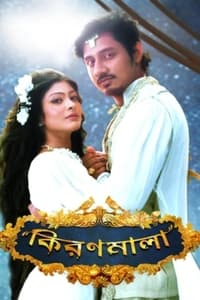 কিরণমালা (2014)