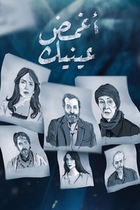 Poster de أغمض عينيك