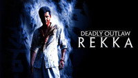 «Очень опасный преступник: Рекка (2002)» — обои к фильму #3