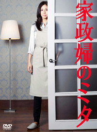 Постер сериала «Экономка Мита (2011)» — (2 из 5)