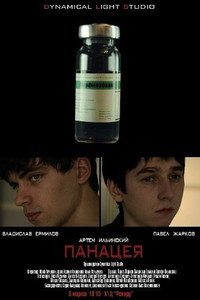 Панацея (2010) poster
