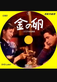 Постер фильма «Золотое яйцо (1952)» — (2 из 3)