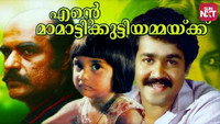 «Ente Mamattikkuttiyammakku (1983)» — обои к фильму #1