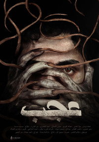 Постер к фильму Fable (Ajab) (2022)