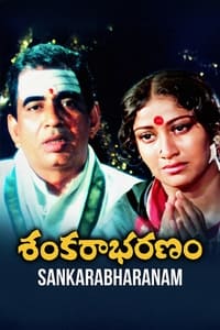 శంకరాభరణం (1980)