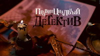 «Провинциальный детектив (2022)» — обои к сериалу #1