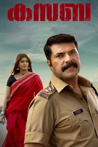Постер фильма «Kasaba (2016)» — (6 из 17)