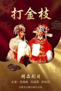 打金枝