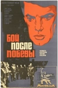 Бой после победы (1972)