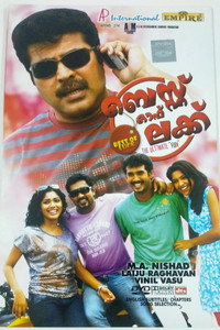 ബെസ്റ്റ് ഓഫ് ലക്ക് (2010) poster