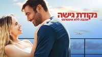 Hotspot - Amore senza rete
