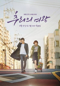 Постер сериала «Королева детектива (2017-2018)» — (1 из 4)