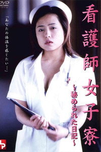 Nurses' Dormitory: A Hidden Diary