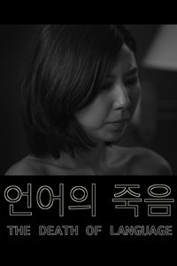 Imagem do Filme 언어의 죽음