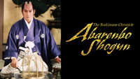 «Abarenbô Shôgun (1978-2008)» — обои к сериалу #2