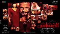 Обои к фильму «Al Ashash (2013)» — (30 из 34)