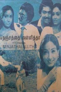 நெஞ்சத்தை அள்ளித (1984)