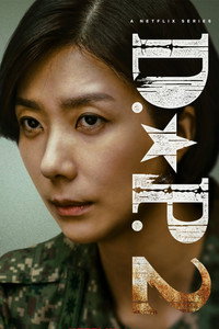 Постер сериала «Охотник за дезертирами (2021-2023)» — (14 из 146)