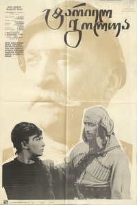 ტარიელ გოლუა (1969)