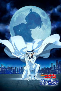 Detective Conan vs. Kaito Kid