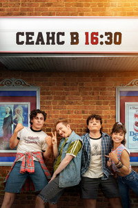 Постер фильма «Сеанс в 16:30 (2024)» — (13 из 29)