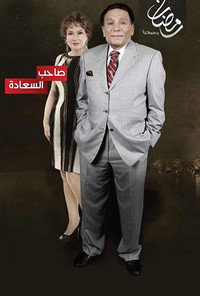 Saheb El-Sa'ada