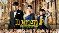 The Confidence Man JP – Episode of the Princess –