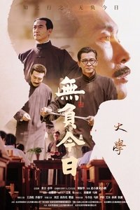 无负今日 (2022)