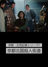 Kyoto Josei Kisha Series - Season 1 Episode Guide