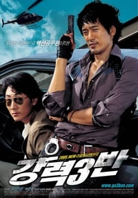 Poster de 강력 3반