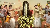 «Nadikalil Sundari Yamuna (2023)» — обои к фильму #1