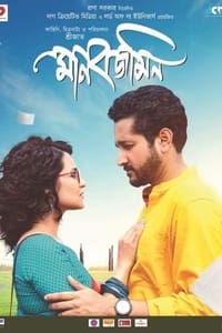 মানবজমিন (2023)